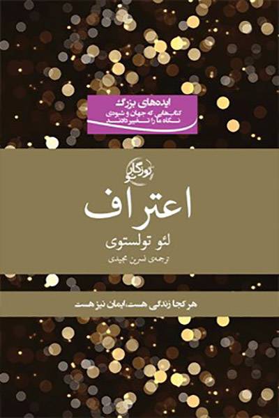 کاور کتاب اعتراف