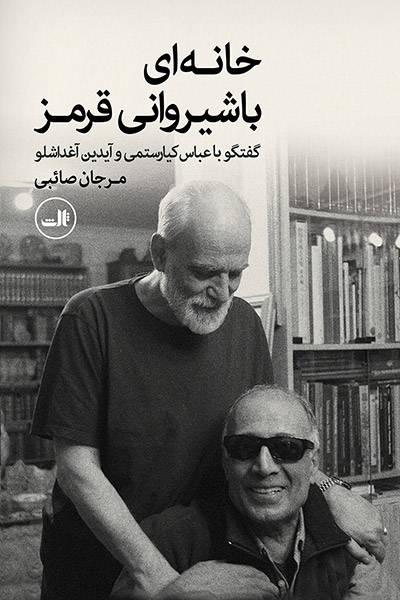 کاور کتاب خانه&zwnj;ای با شیروانی قرمز