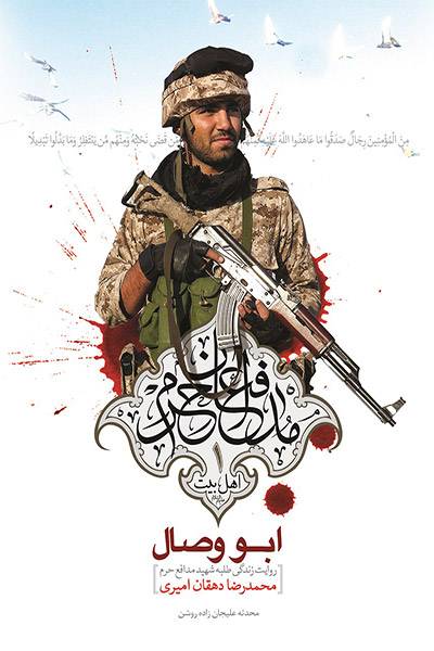 کاور کتاب ابو وصال