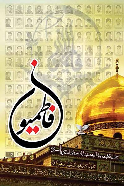 کاور کتاب فاطمیون