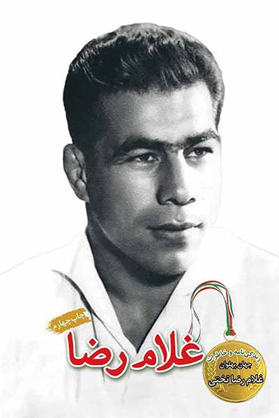 کاور کتاب غلامرضا
