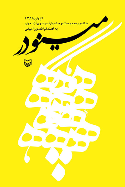 کاور کتاب مینودر