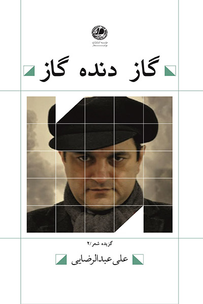 کاور کتاب گاز دنده گاز