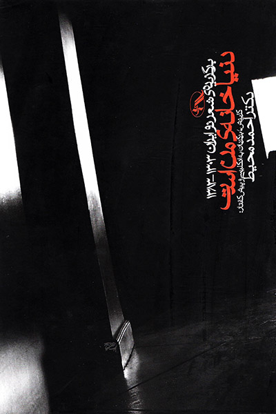 کاور کتاب دنیا خانه من است