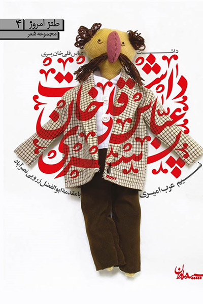 کاور کتاب داشت عباسقلی&zwnj;خان پسری