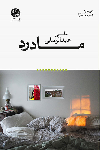 کاور کتاب مادرد