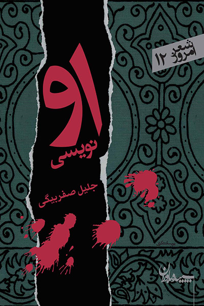 کاور کتاب او نویسی