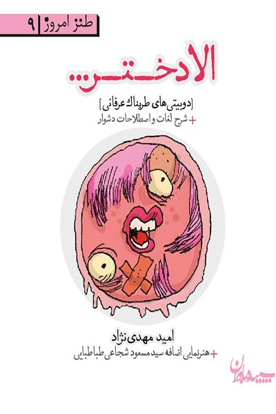 کاور کتاب الادختر