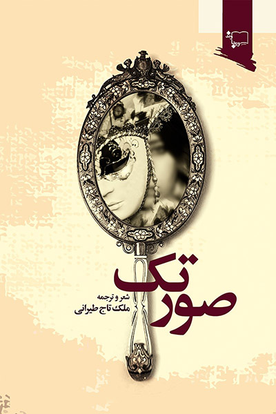 کاور کتاب صورتک