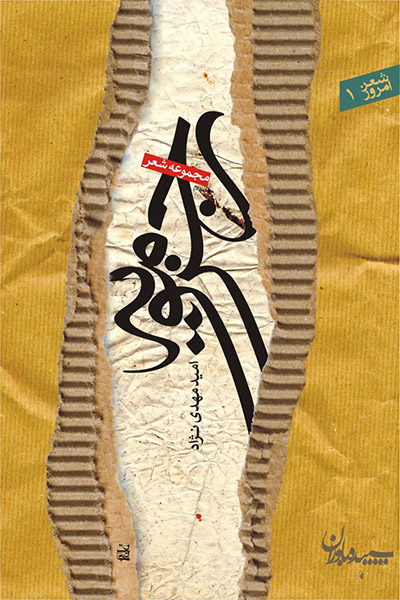 کاور کتاب رجزمویه