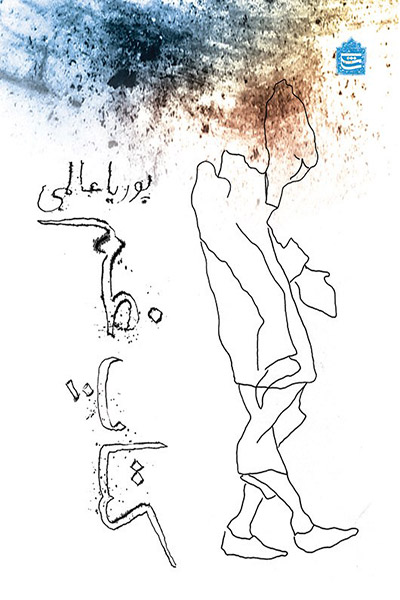 کاور کتاب کتاب غم