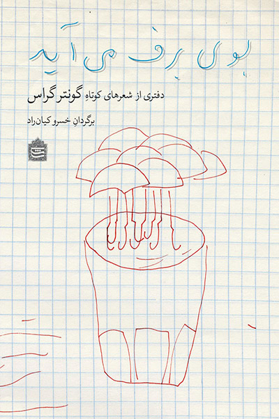 کاور کتاب بوی برف می&zwnj;آید