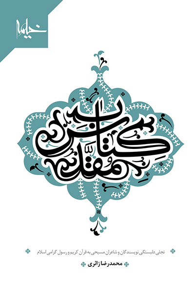 کاور کتاب کتاب مقدس