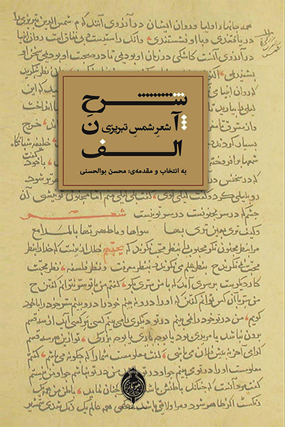 کاور کتاب شرح آن الف